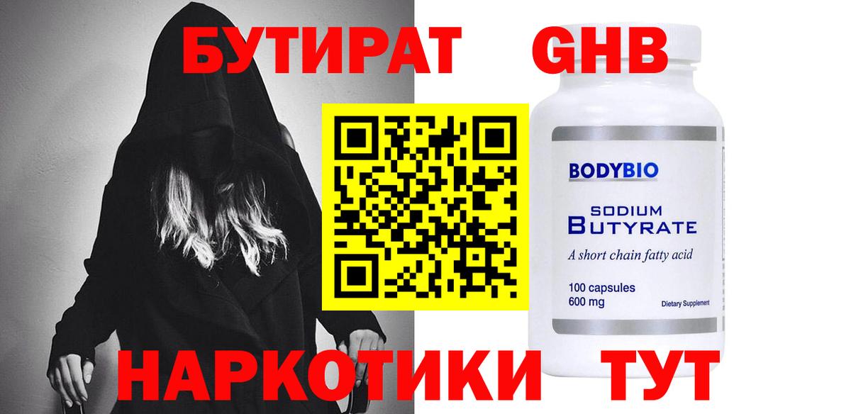 Обь  БУТИРАТ бутик  Вход с VPN 