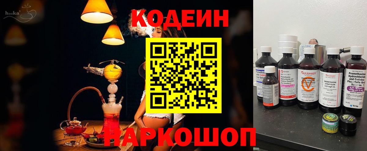 Codein Purple Drank  Вход с VPN  Codein Purple Drank  Обь 