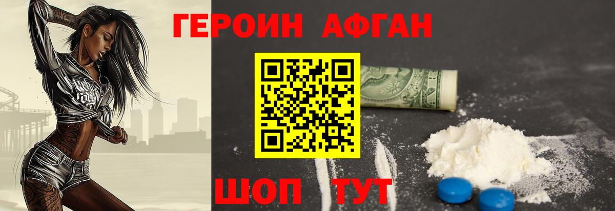 Обь  Героин Афган  Вход с VPN 