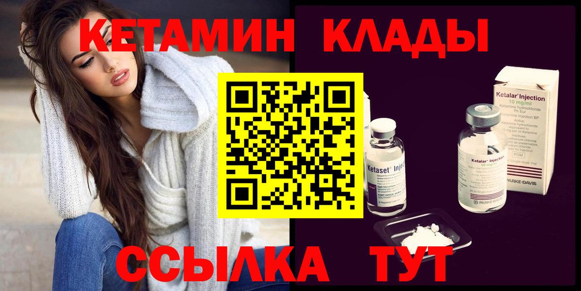 Кетамин VHQ  Вход с VPN  Обь 