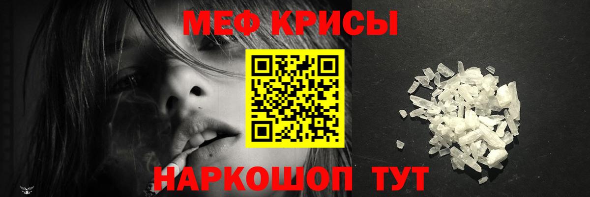 МЕФ кристаллы  Меф  Обь  Меф  Вход с VPN  Мефедрон мука 